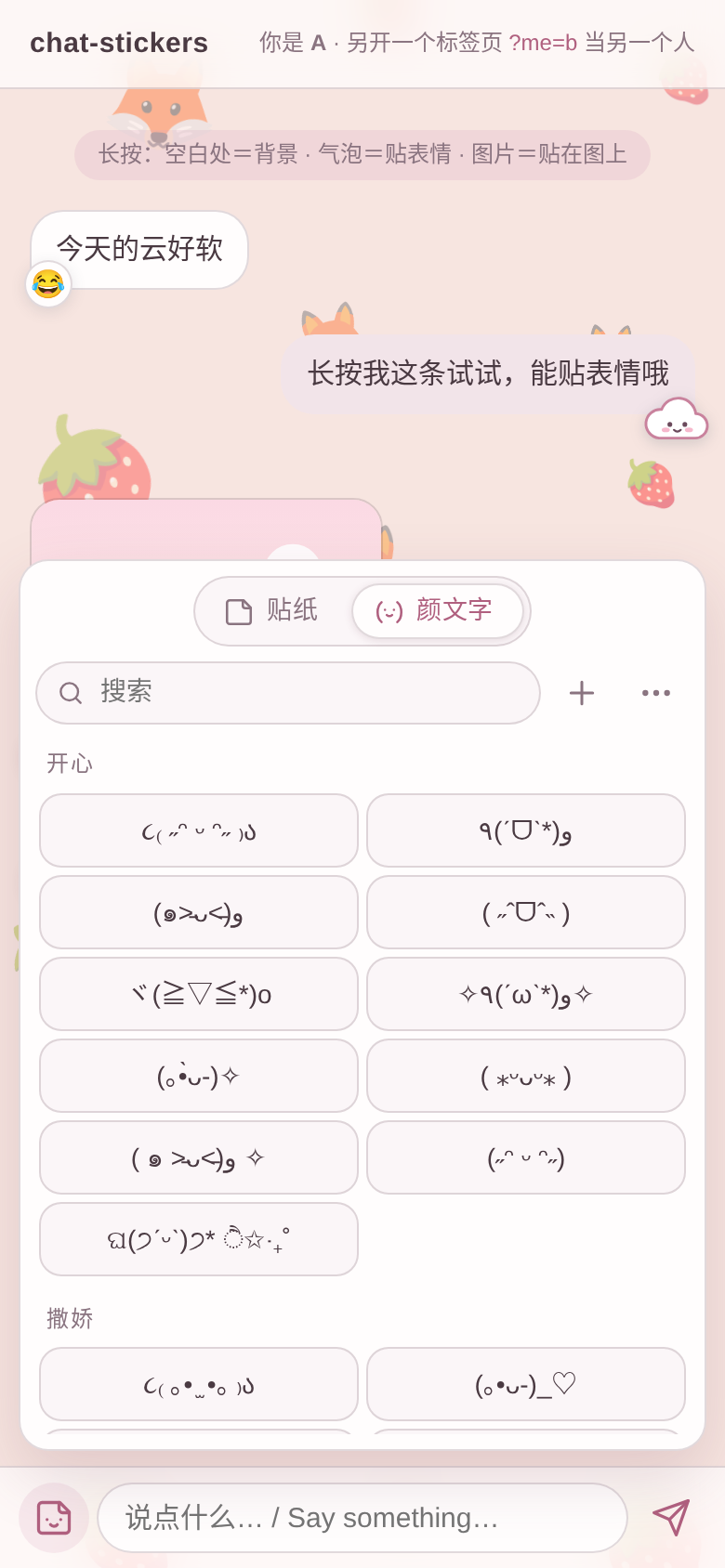 一个抽屉两个 tab：颜文字