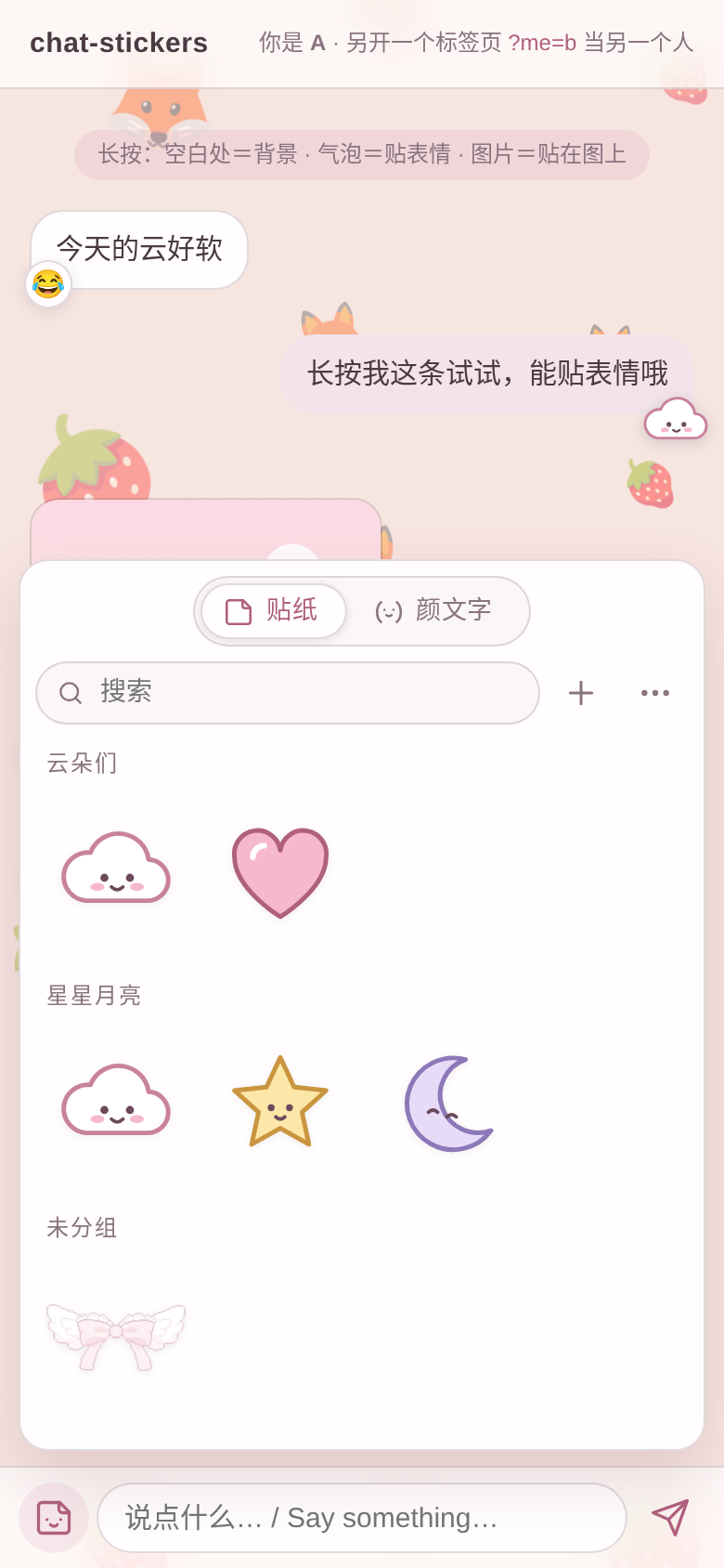 一个抽屉两个 tab：贴纸